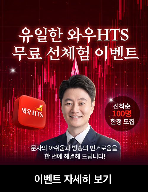 유일한 와우hts 무료 선체험 이벤트