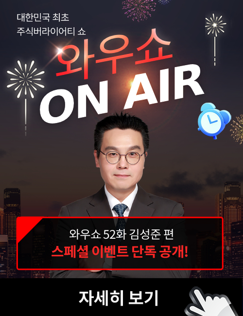 김성준 와우쇼 방송중 [9월]
