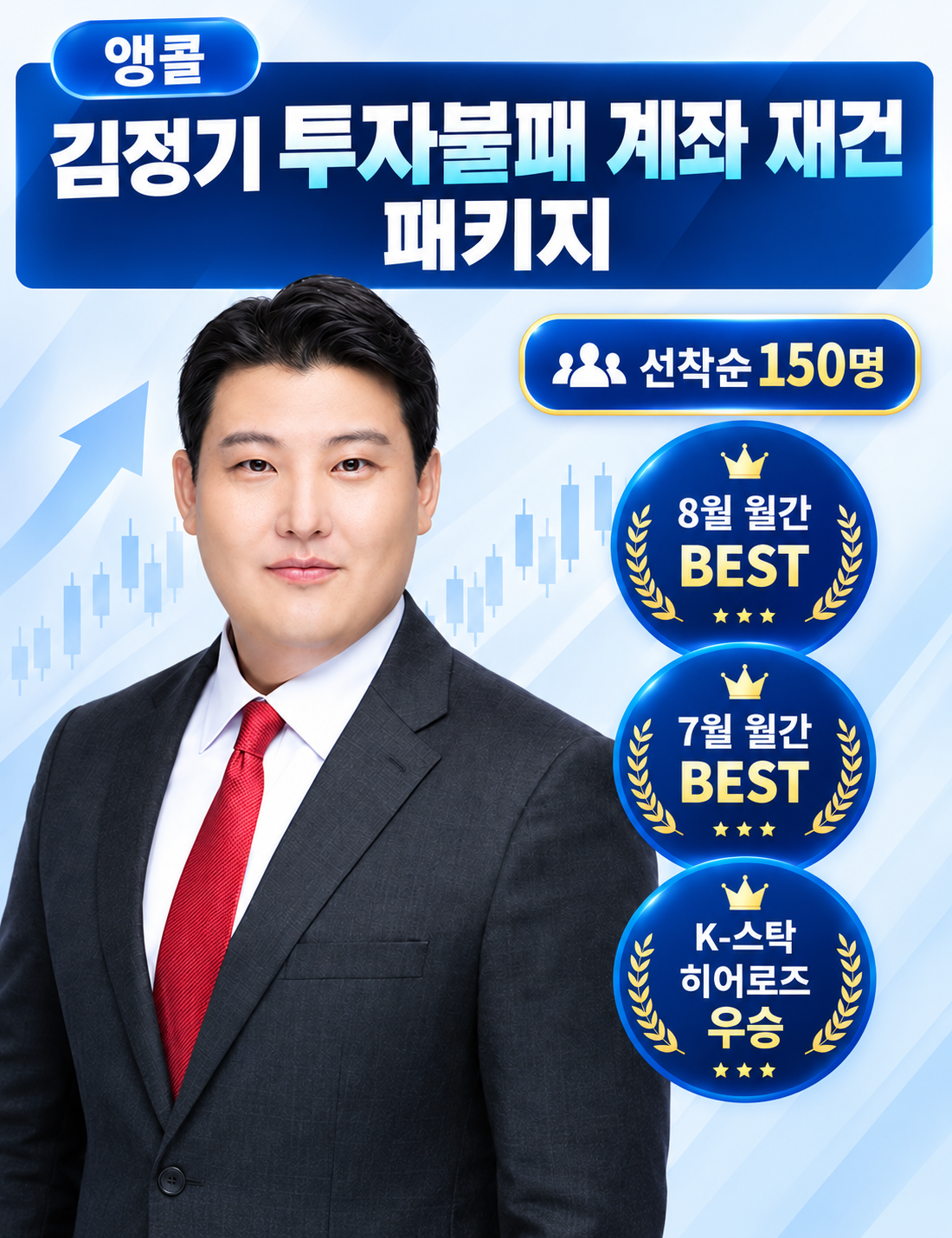 김정기 앵콜 투자불패