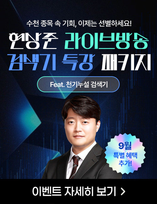 현상준 검색기 특강 2개월 패키지_260909