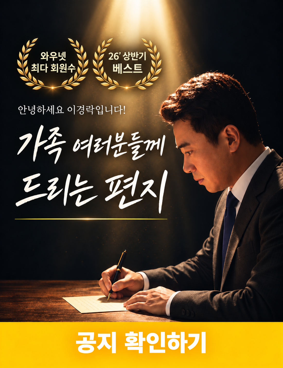 이경락 가족 여러분들께 드리는 편지