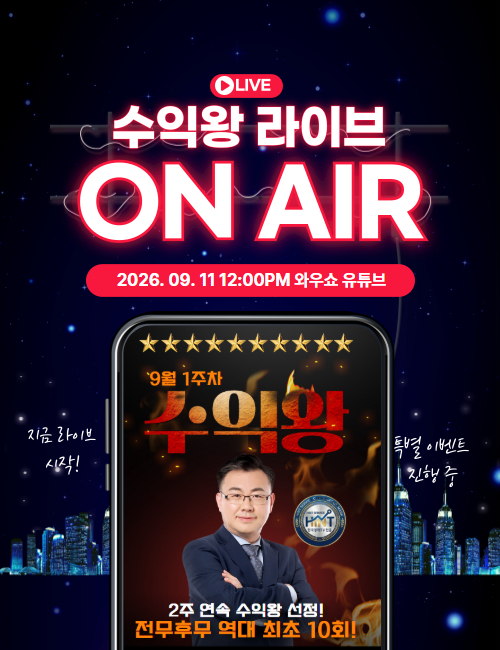 김동엽 수익왕 방송중 9월 1주차