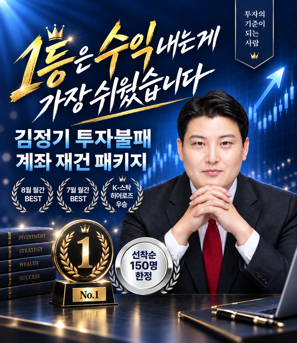 김정기 앵콜 투자불패