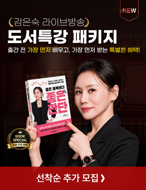 감은숙 도서특강 패키지 이벤트