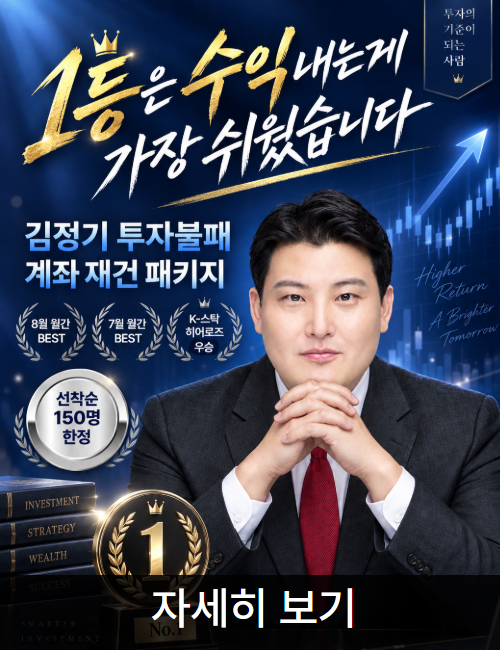 김정기 앵콜 투자불패