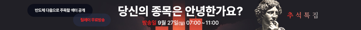 9월 특집생방송