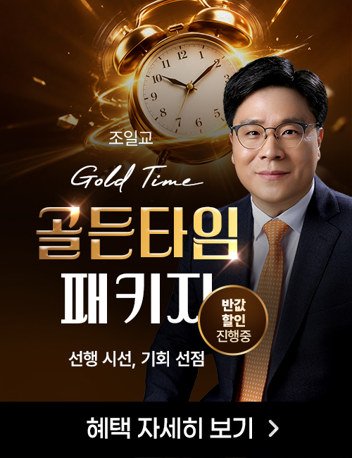 조일교 황금타임 패키지