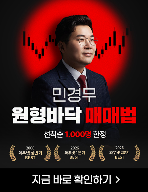 민경무 원형바닥 매매