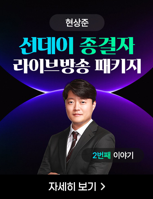 현상준 종결자 1개월 패키지