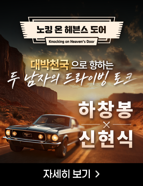 노킹 온 헤븐스 도어 OPEN EVENT!