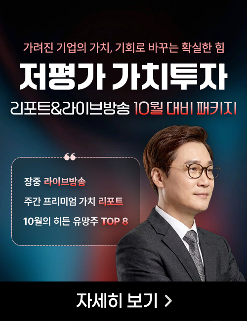 [9월] 윤유석 가치투자 패키지