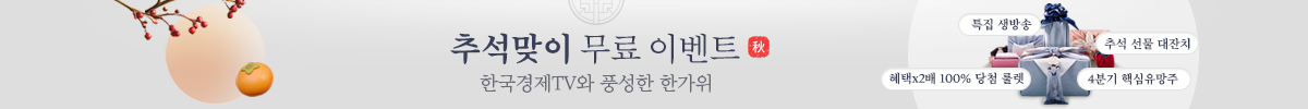 2026 추석 이벤트
