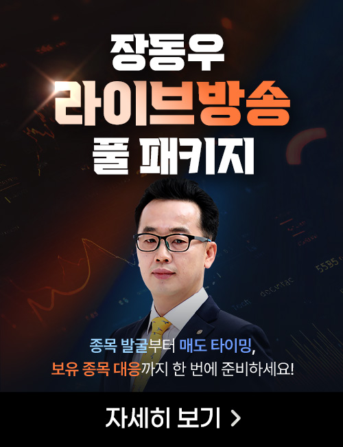 장동우 라이브방송 패키지