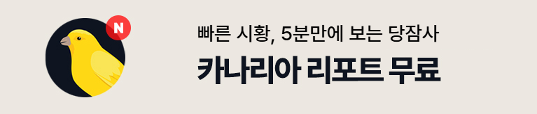 카나리아