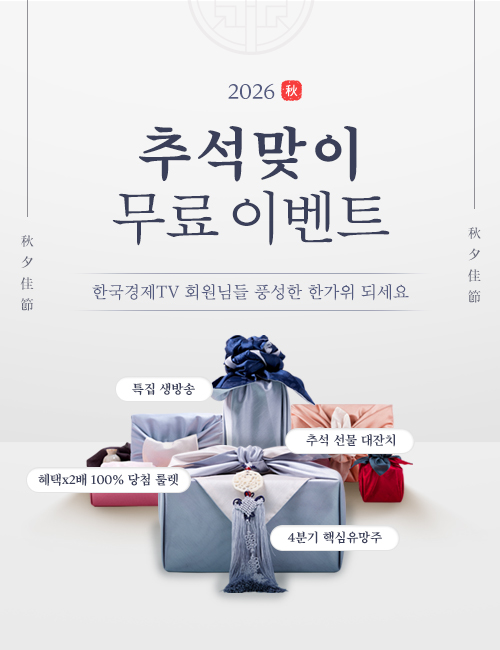 2026 추석이벤트