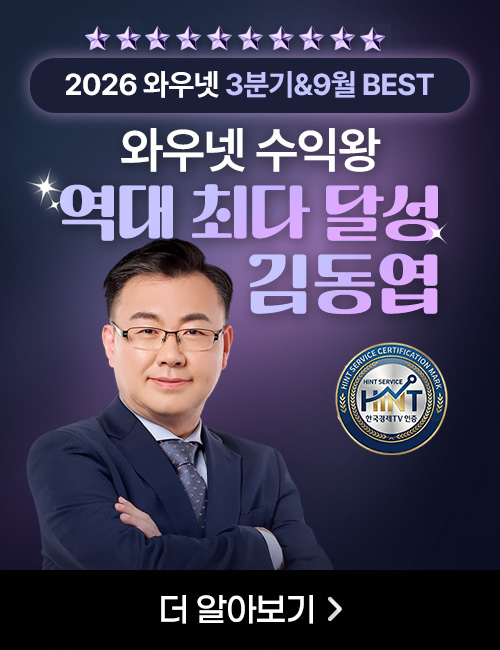 김동엽 2+1개월 패키지