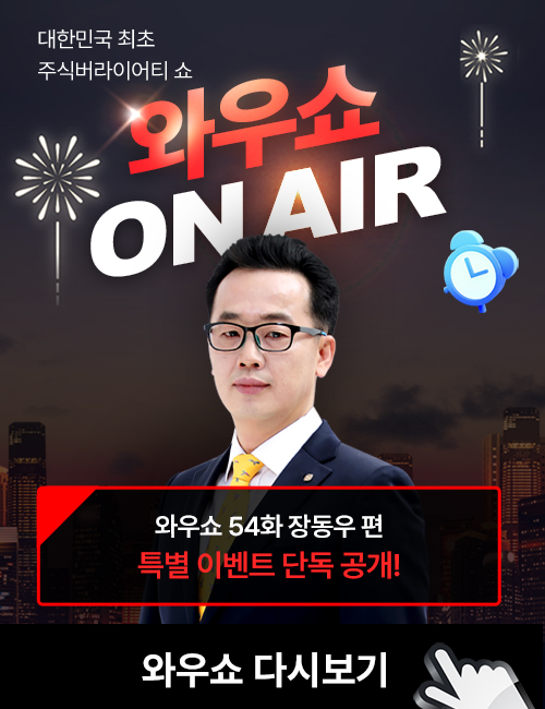 장동우 와우쇼 방송후(0923)