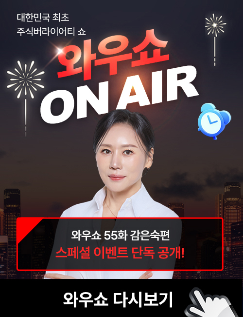 감은숙 와우쇼 방송후 [9월]