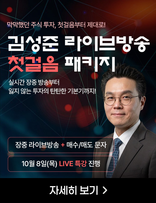 [9월] 김성준 첫걸음 패키지
