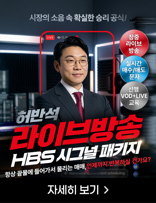 [10월] 허반석 HBS 시그널 패키지