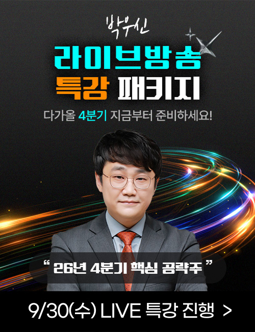 박우신 라이브방송 특강 패키지_260911