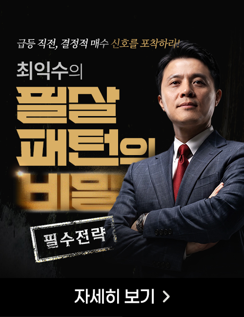 최익수 필살패턴의비밀