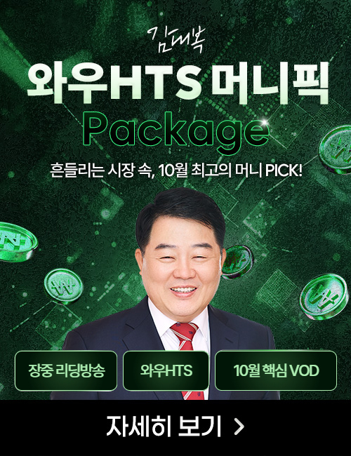 [9월] 김대복 머니픽 패키지