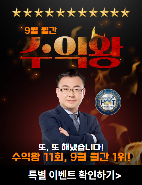김동엽 수익왕 9월 월간