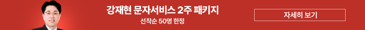 강재현 문자서비스 2주 패키지