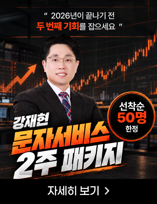 강재현 문자서비스 2주 패키지