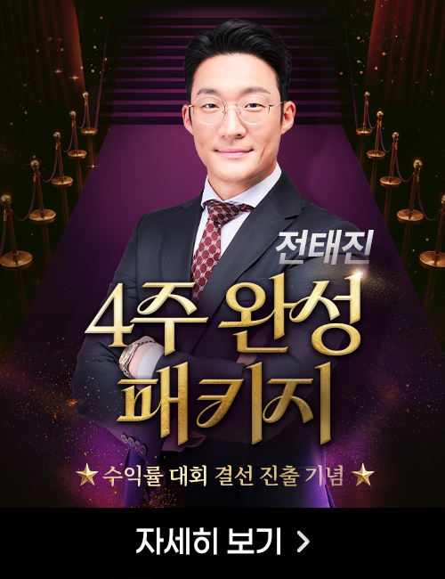 전태진 4주 완성 패키지