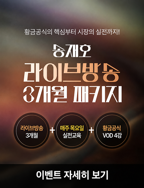 송재호 3개월 패키지_261002