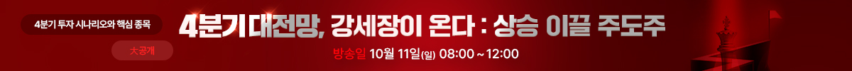 10월 특집생방송
