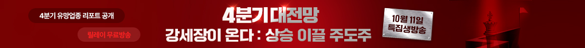 10월 특집생방송