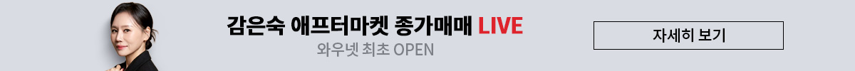 감은숙 NXT 종가매매 LIVE