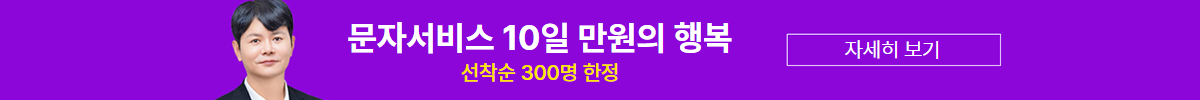 신현식 문자서비스 10일 만원의 행복