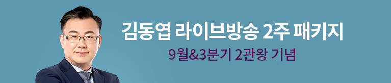 김동엽 라이브방송 2주 패키지