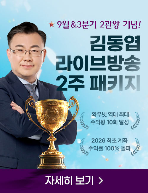 김동엽 라이브방송 2주 패키지