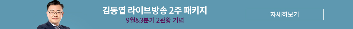 김동엽 라이브방송 2주 패키지