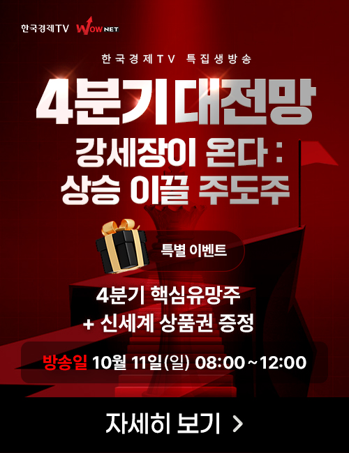 10월 특집생방송
