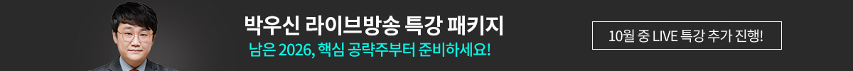 박우신 라방 특강 패키지_261013