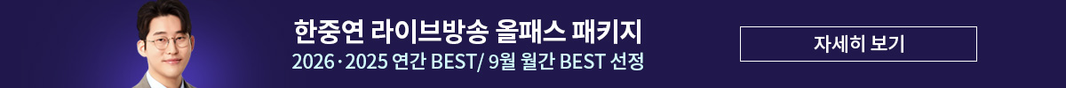 [10월] 한중연 올패스 패키지
