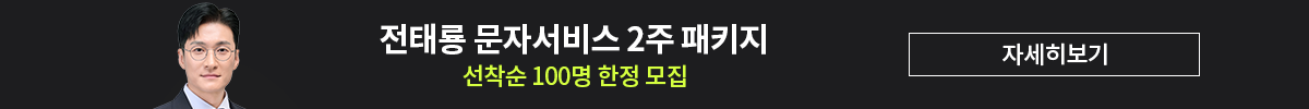 전태룡 준우승 기념 문자 2주 패키지