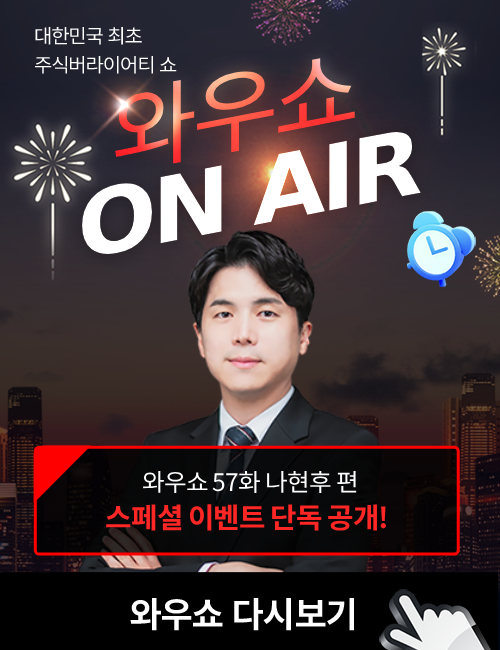 나현후 와우쇼 방송후 [10월]