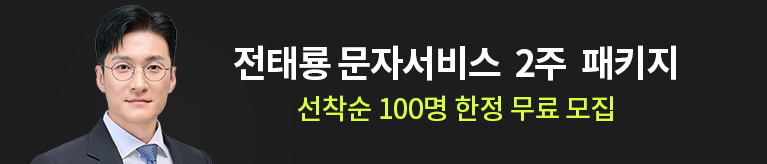 전태룡 준우승 기념 문자 2주 패키지