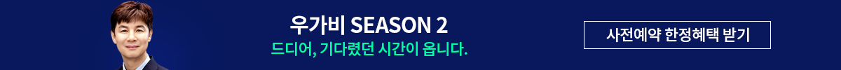 우슬초 위대한 투자수업 시즌2