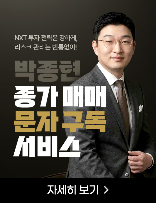 박종현 종가 매매 문자구독 서비스