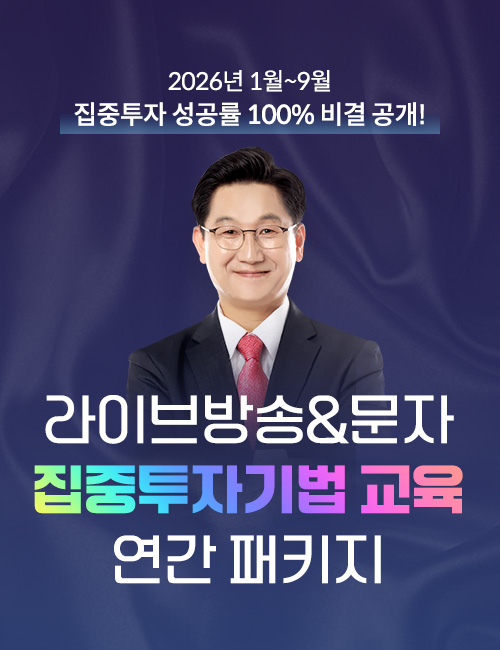 이동근 연간 집중투자 패키지 이벤트
