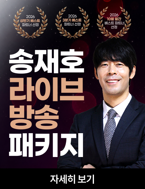 송재호 2주 교육 패키지