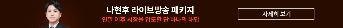 [11월] 나현후 타점의 정석 패키지